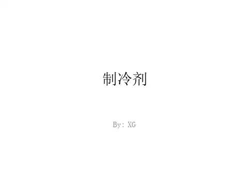 冷媒 制冷剂 种 R410A  R22 R407c