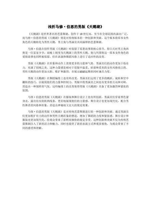 浅析马修·伯恩的男版《天鹅湖》