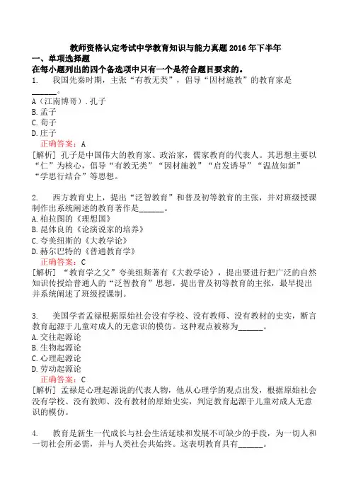 教师资格认定考试中学教育知识与能力真题2016年下半年