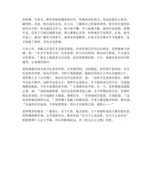 宋史范仲淹传翻译文言文