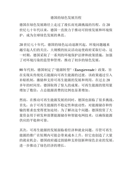 德国的绿色发展历程