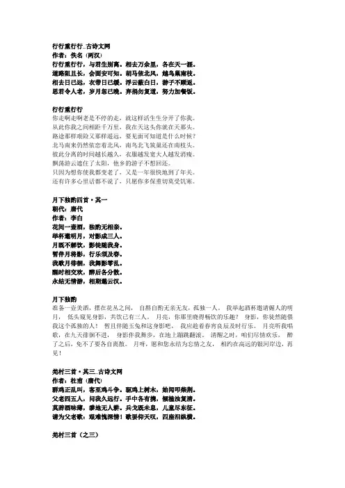 八下古诗