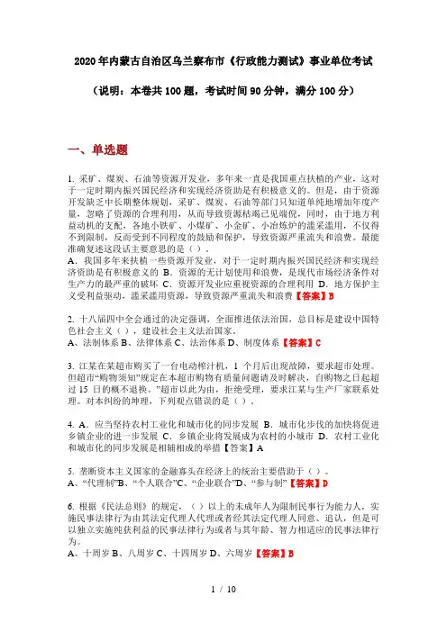 2020年内蒙古自治区乌兰察布市《行政能力测试》事业单位考试