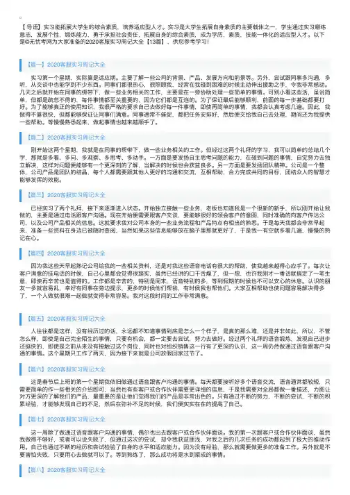 2020客服实习周记大全【13篇】