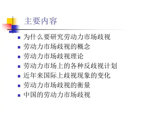 第6章劳动力市场歧视ppt课件