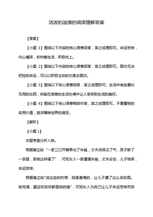 活泼的涟漪的阅读理解答案