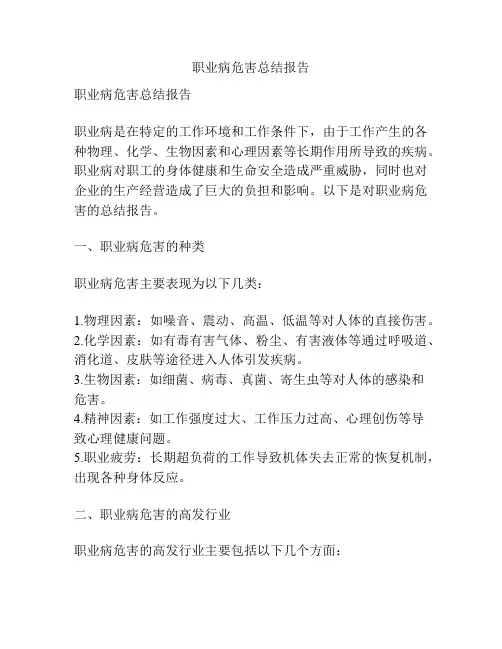 职业病危害总结报告