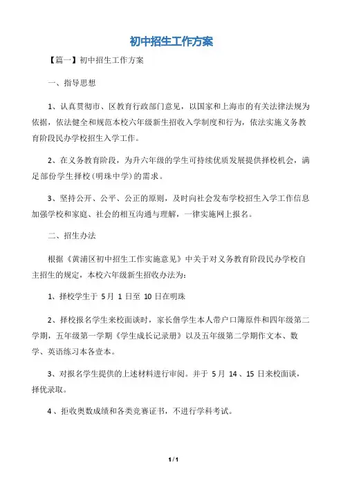 初中招生工作方案