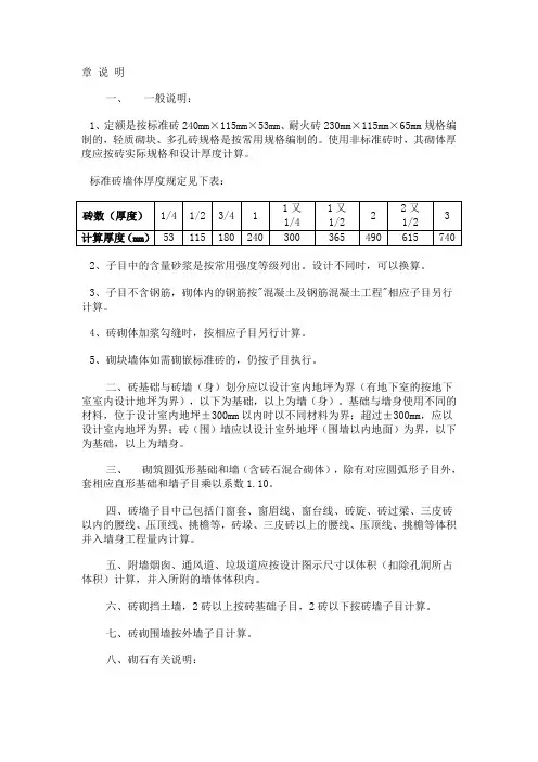 砌筑工程定额