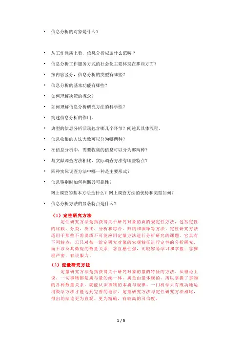 信息分析考试要点