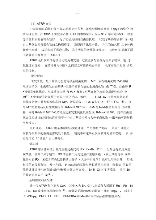 原子转移自由基聚合理论