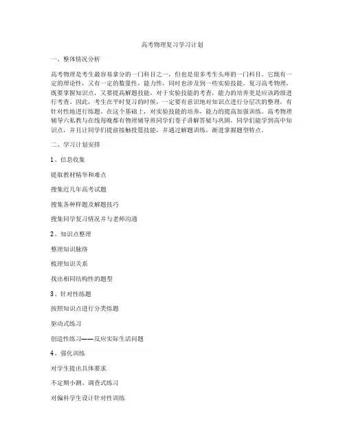高考物理复习学习计划