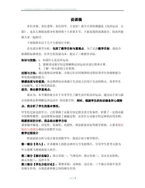 反冲运动说课稿