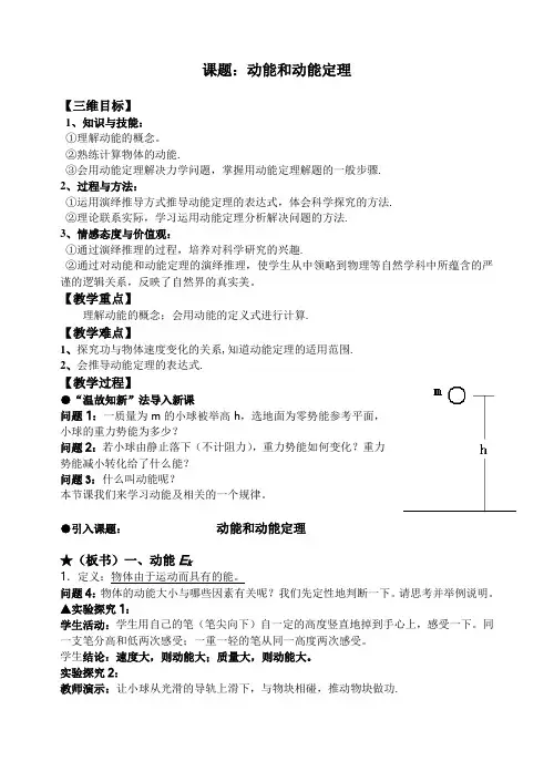 《 动能和动能定理》精品教案