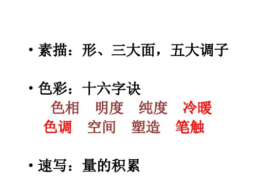 色彩静物PPT