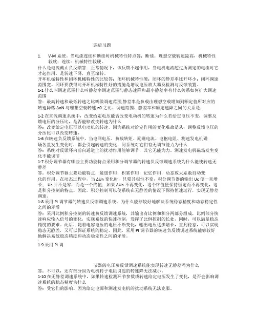 电拖简答(课后习题)
