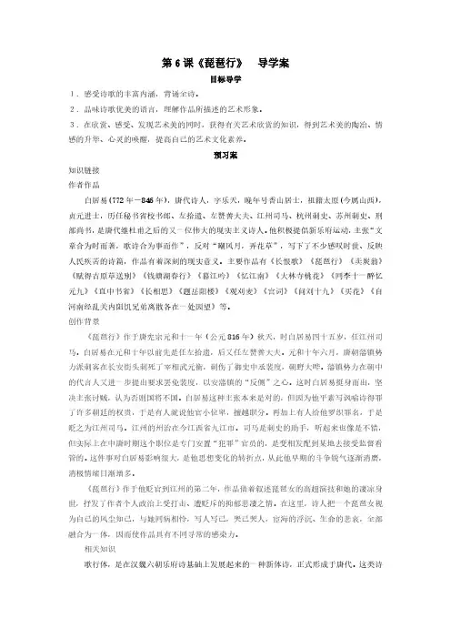 高中语文必修三第6课《琵琶行》导学案及答案