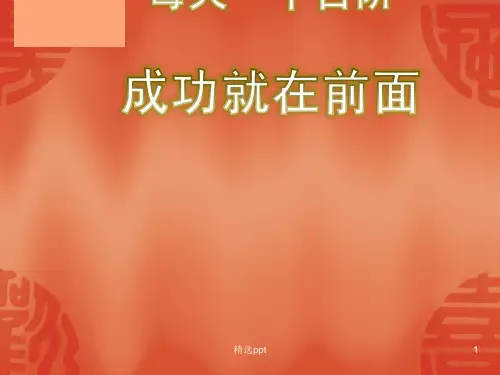 激发初三学生斗志的主题班会