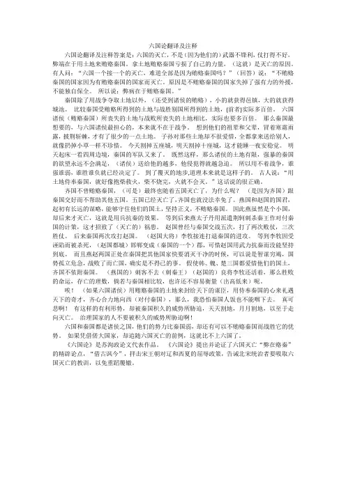 六国论翻译及注释