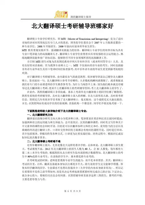 北大翻译硕士考研辅导班哪家好
