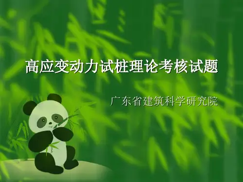 高应变动力试桩理论考核试题 (2)