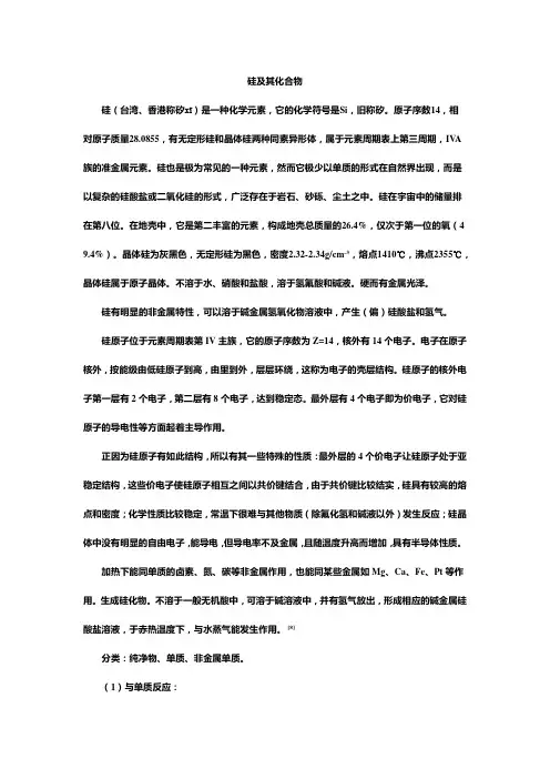 硅及其化学性质