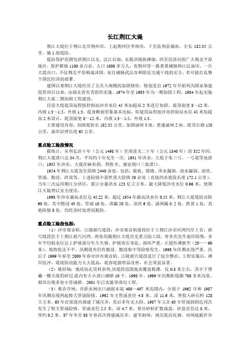 长江荆江大堤