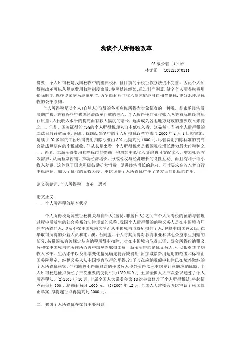 浅谈个人所得税改革