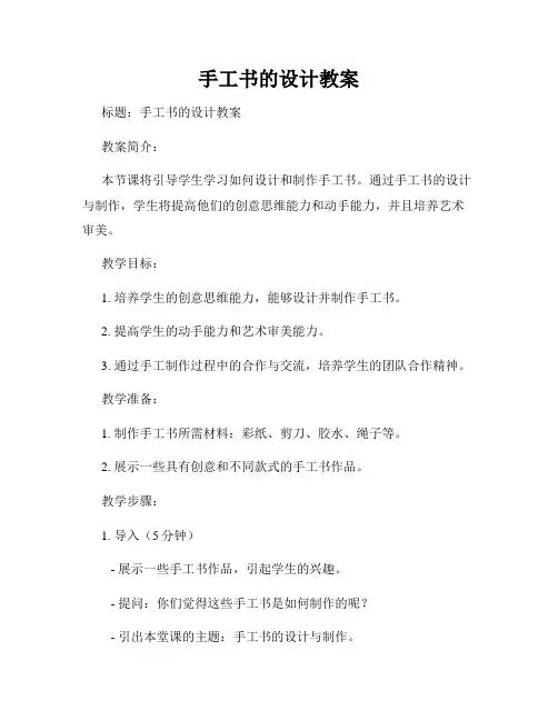 手工书的设计教案