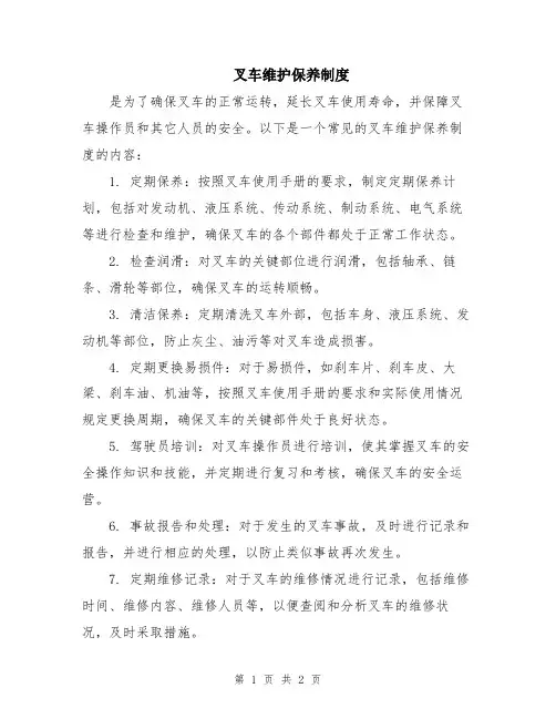 叉车维护保养制度