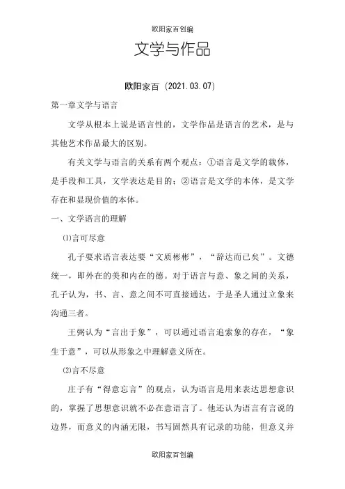文学概论教材整理(张荣翼、李松版)之欧阳家百创编