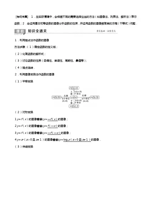 北师大版版高考数学一轮复习函数导数及其应用函数的图像教学案理解析版