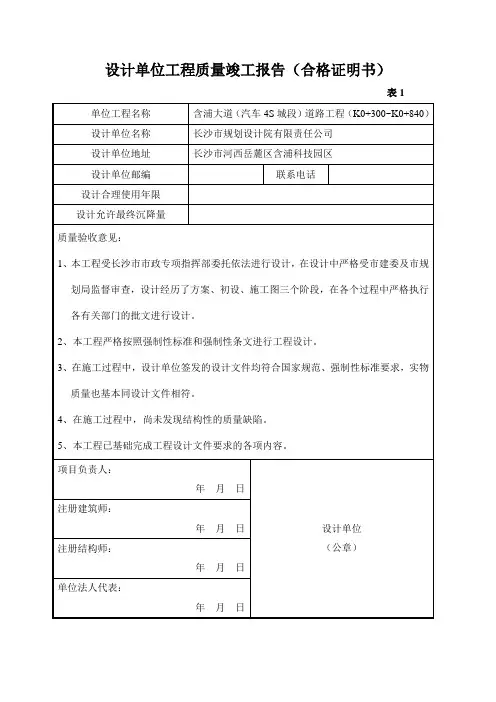 设计单位工程质量竣工报告