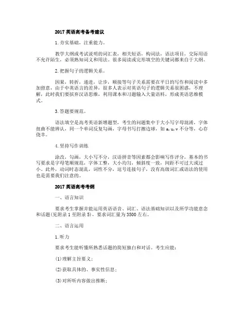 2017英语高考备考建议