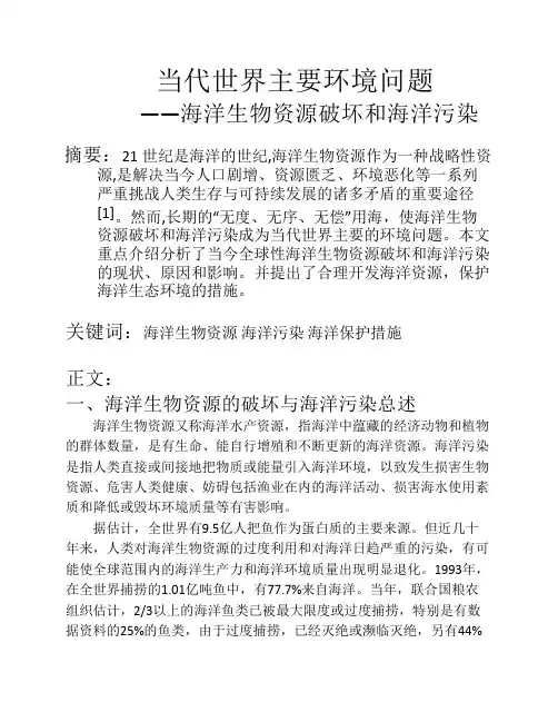 全球变化论文