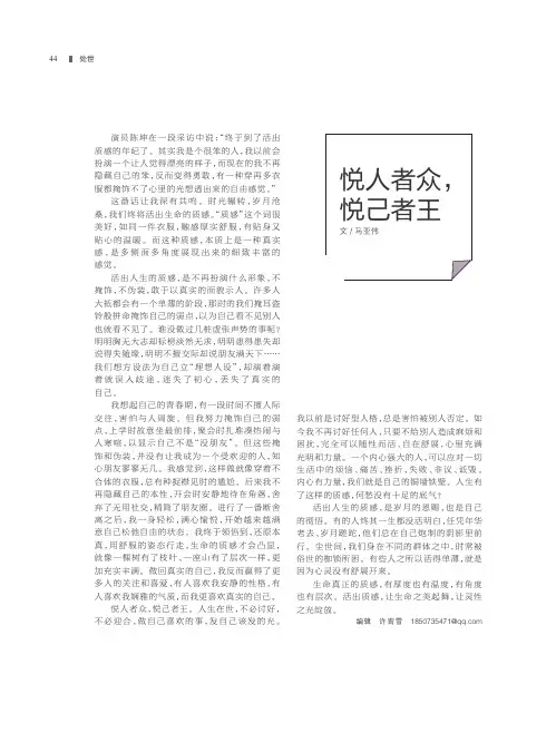 悦人者众，悦己者王