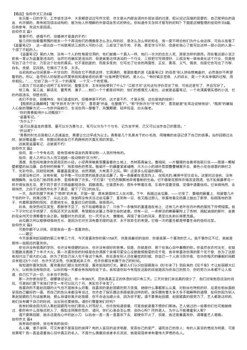 【精品】信仰作文汇总6篇
