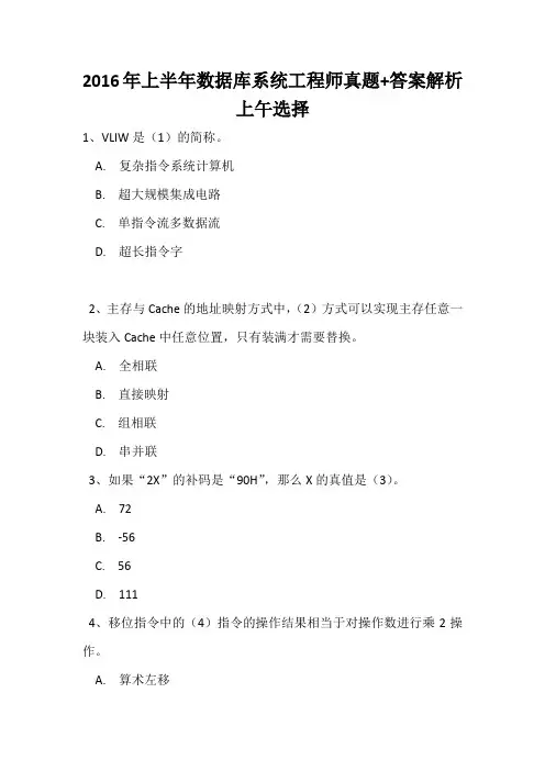2016年上半年数据库系统工程师真题+答案(下午含解析)