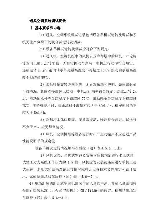 通风空调系统调试记录