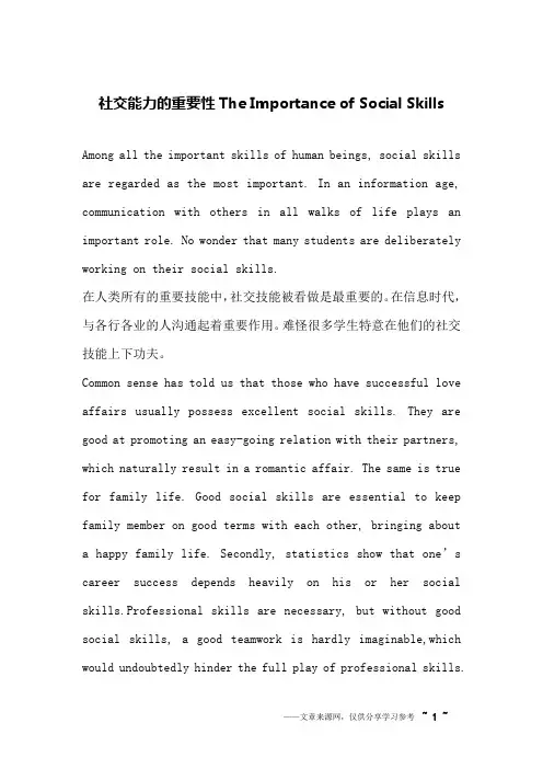 社交能力的重要性The Importance of Social Skills_英语作文