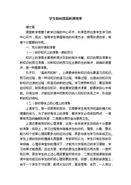 学生如何提高听课效率