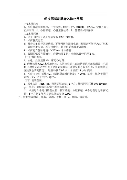 冠脉介入治疗常规