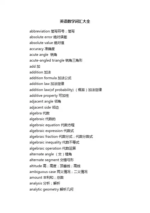 英语数学词汇大全