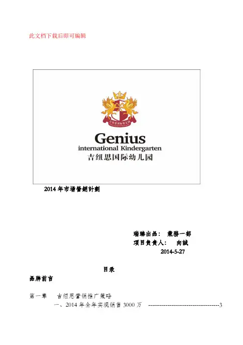 幼儿园市场营销方案(完整资料).doc