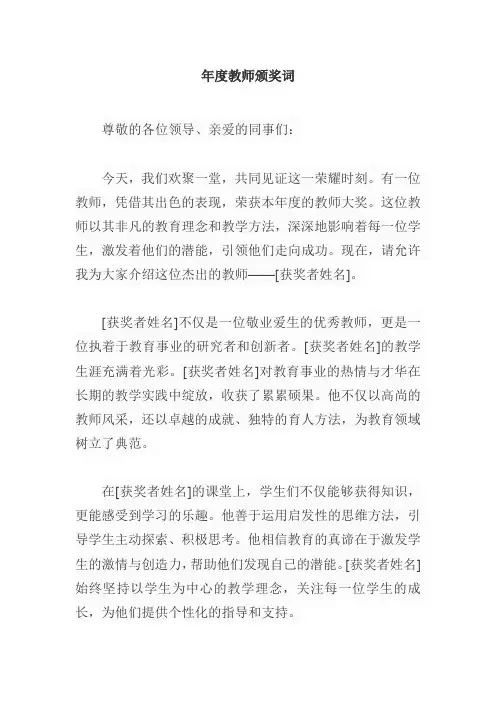 年度教师颁奖词