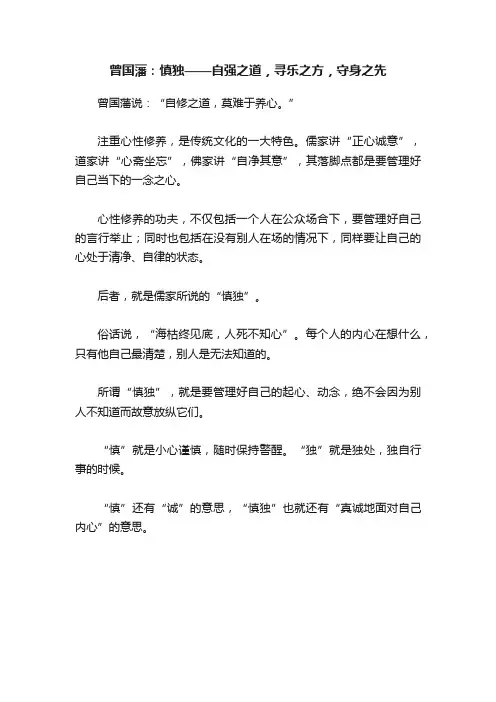 曾国藩：慎独——自强之道，寻乐之方，守身之先