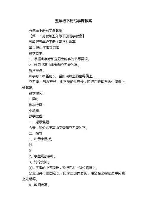 五年级下册写字课教案