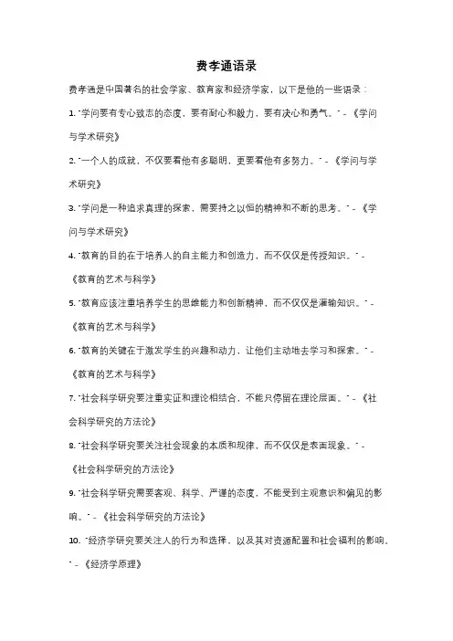 费孝通语录