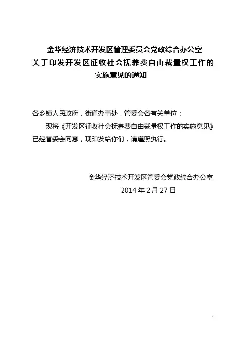 金华经济技术开发区管理委员会党政综合办公室-国家级金华经济技术