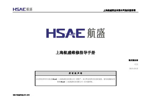 航盛维修手册统一版
